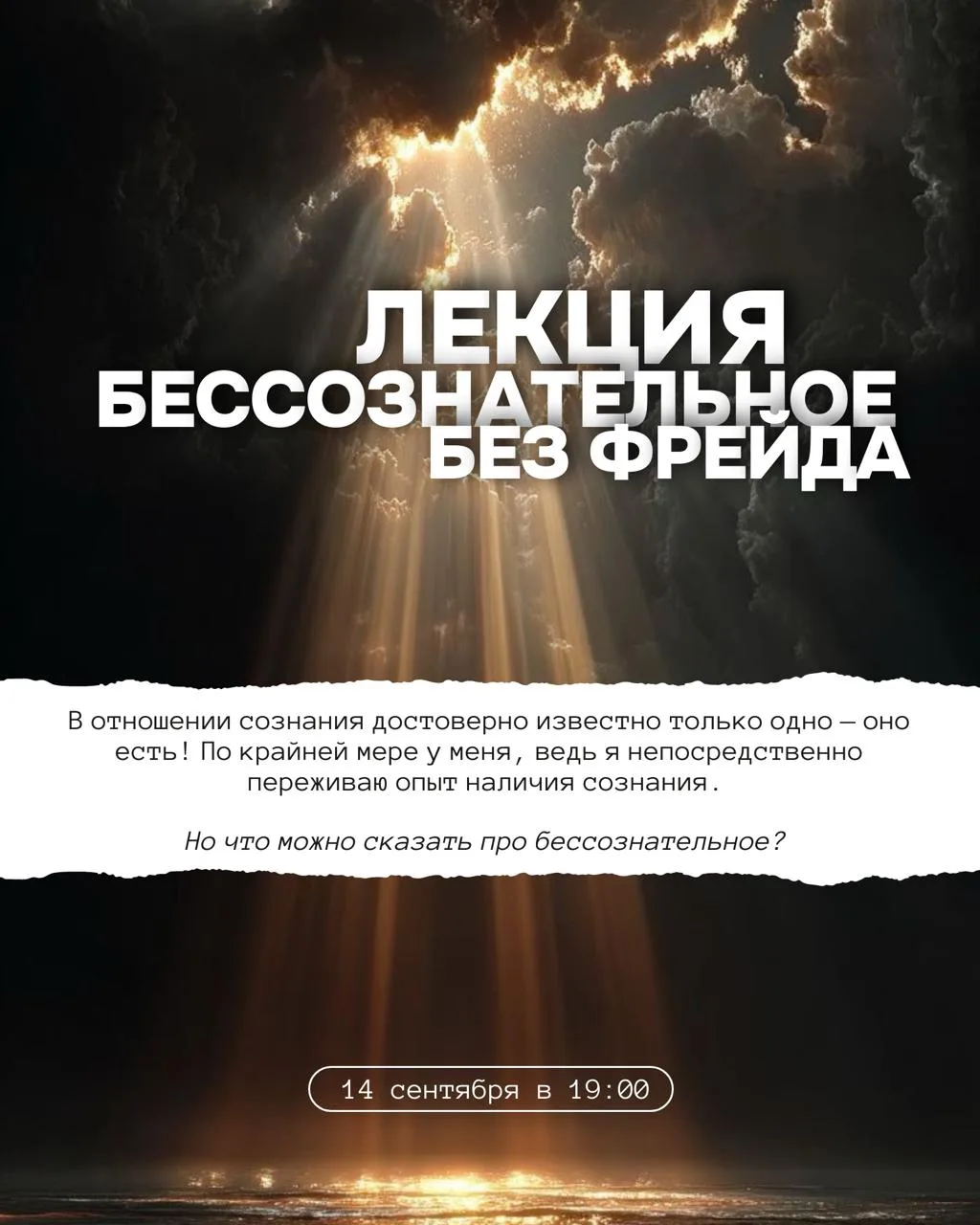 — 14 сентября в 19:00