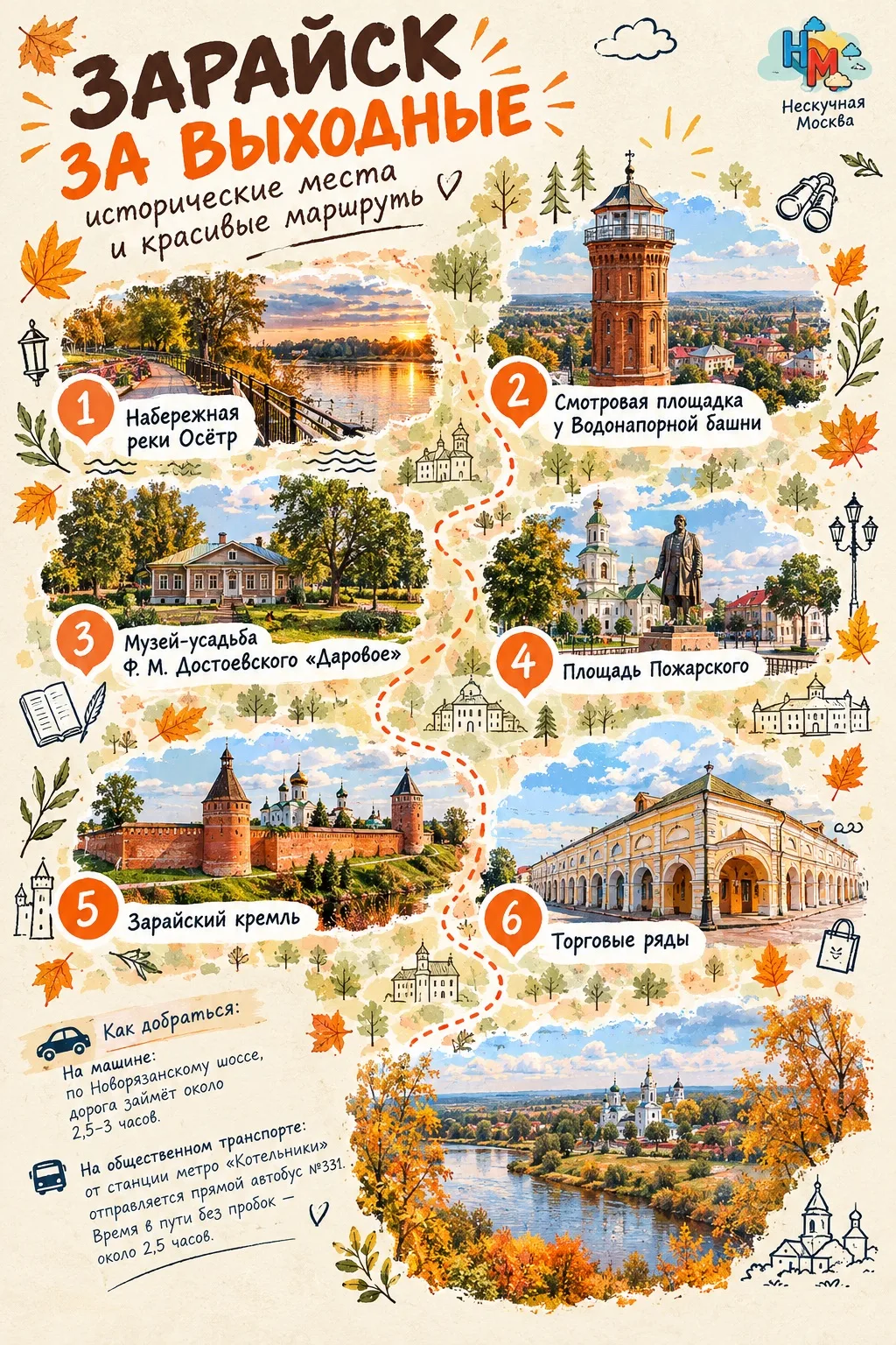 🌳 Зарайск за выходные: исторические места и красивые маршруты