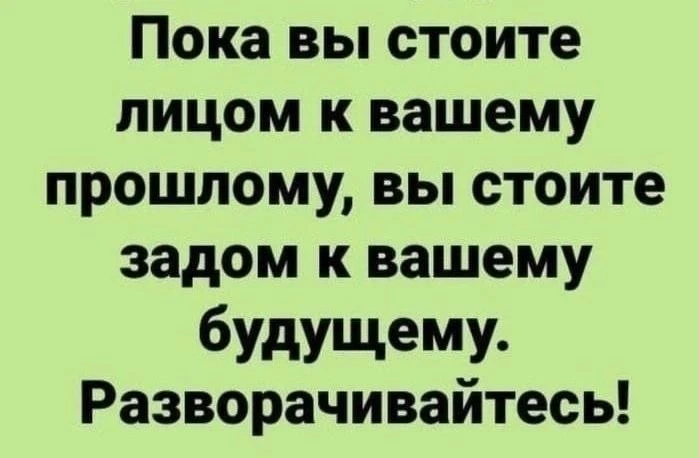 Кому страх проявленности мешает повернуться к будущему?