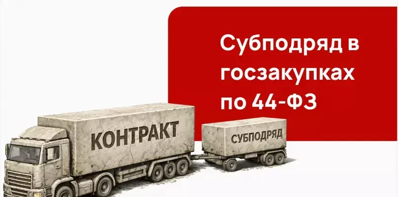 ⚡️УФАС не поддержало участника закупки, представившего в качестве подтверждения опыта п...