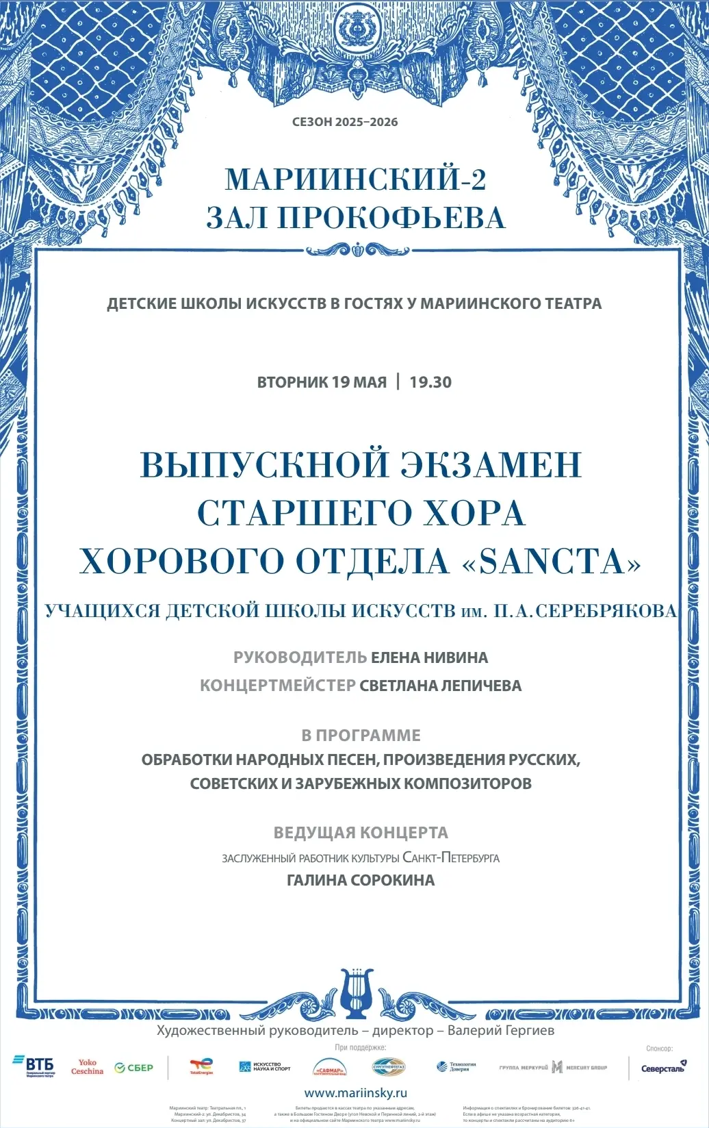 Приглашаем на выпускной экзамен старшего хора хорового отдела "Sancta" (руководитель - ...