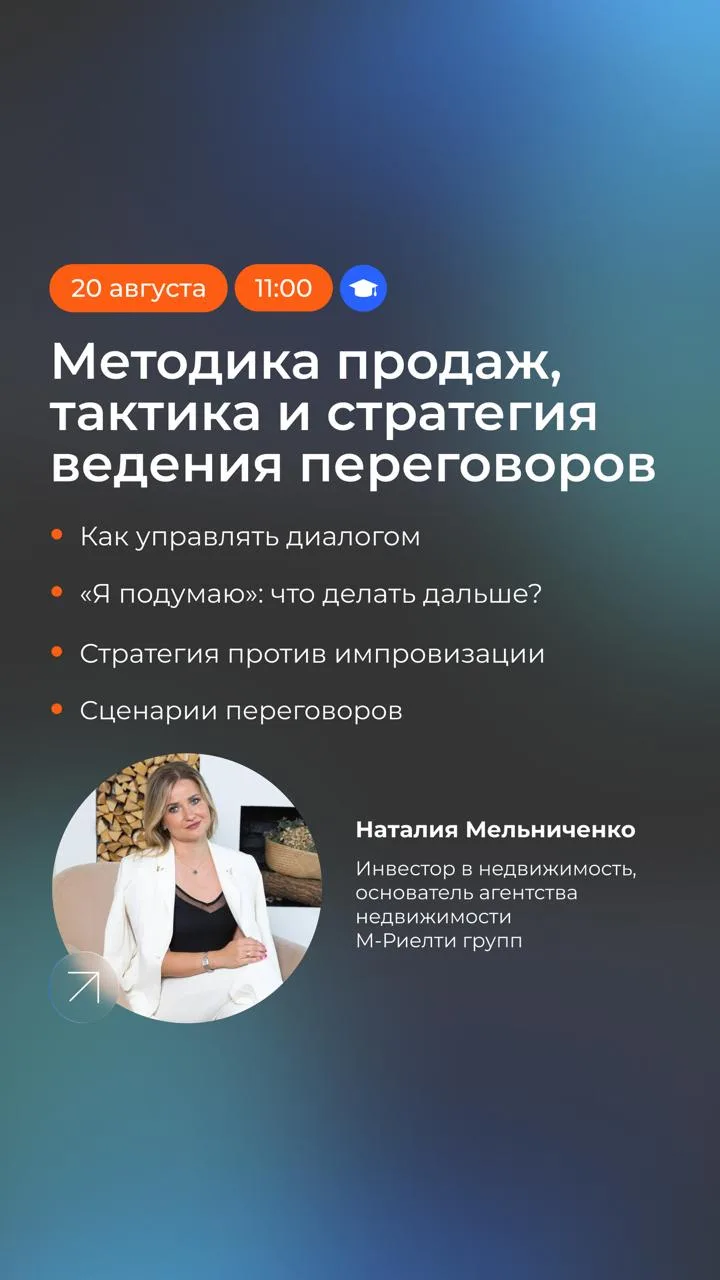 Переговоры, инвестиции и психология коммуникации — приглашаем вас на ближайшие обучения...