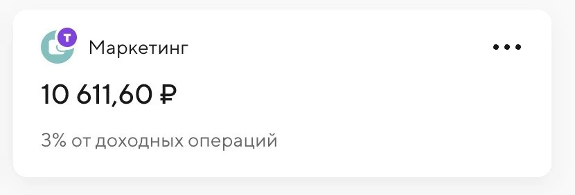 Исторический момент (Ахахах) — создал в Точке фонд на маркетинговые расходы. Не то чтобы, мы раньше 