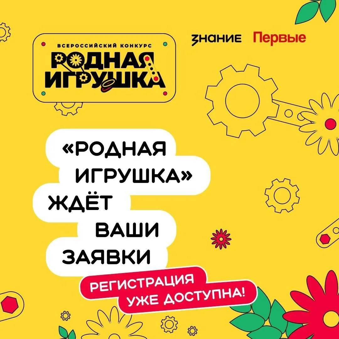 🧸 Всероссийский конкурс «Родная игрушка» — второй сезон!