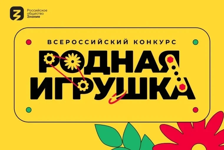 В целях стимулирования разработки и производства оригинальных отечественных игр и игруш...