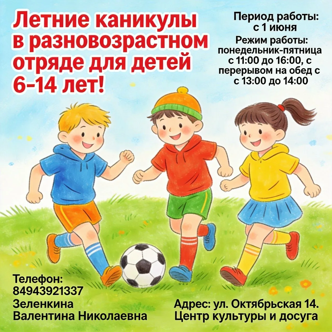 Уважаемые родители и гости села!