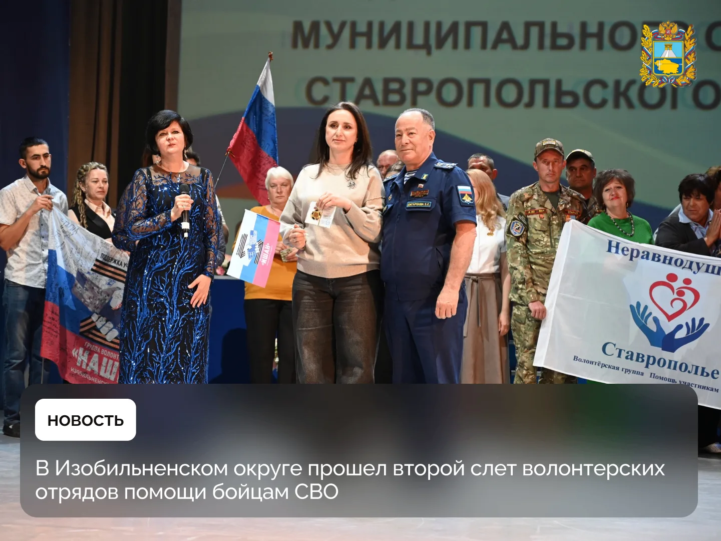 🫂 В поселке Рыздвяном прошел второй слет волонтерских отрядов Изобильненского округа
