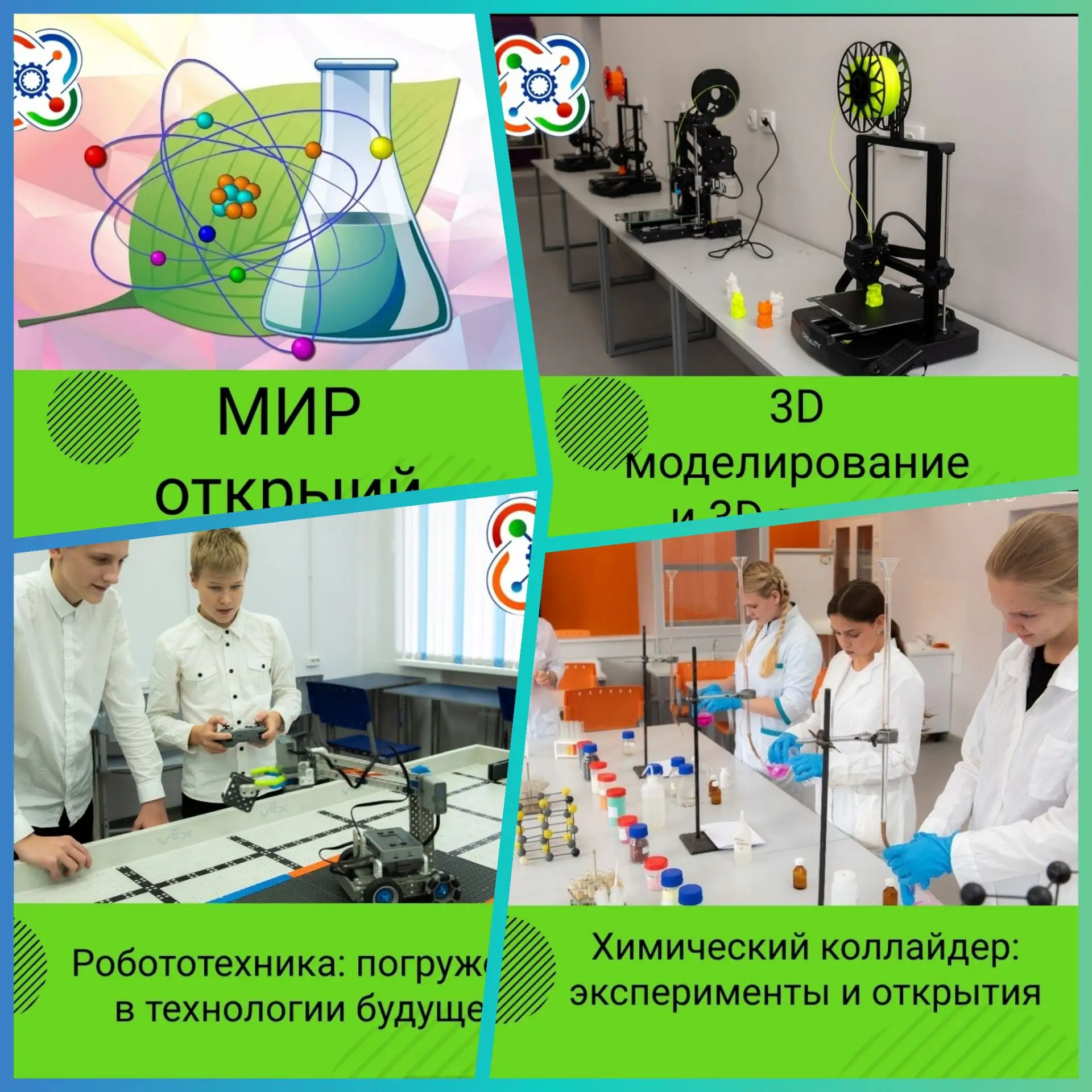 Начинается набор на дополнительные занятия в детском технопарке Кванториум