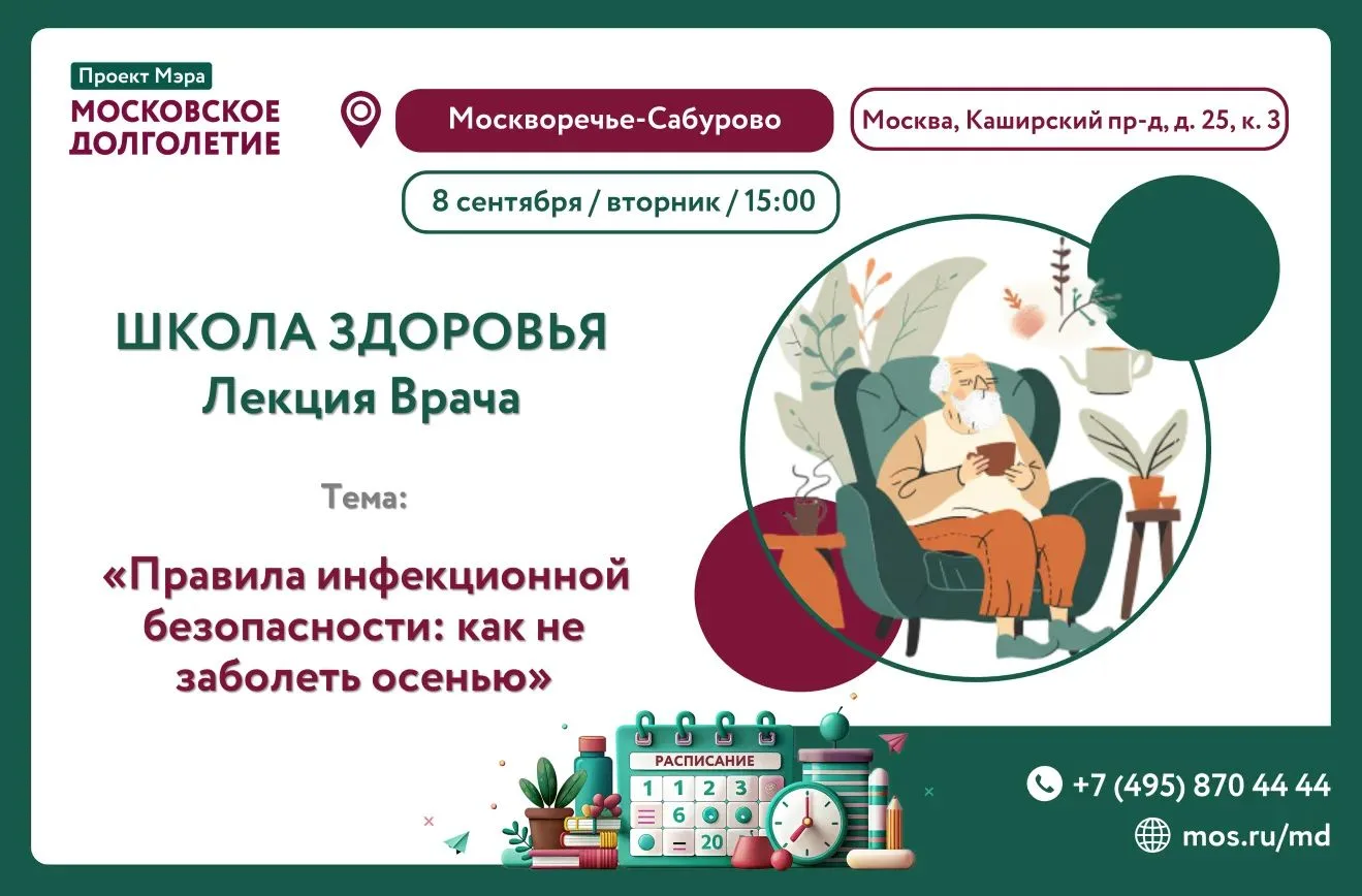 🩺«Школа здоровья»: правила инфекционной безопасности: как не заболеть осенью