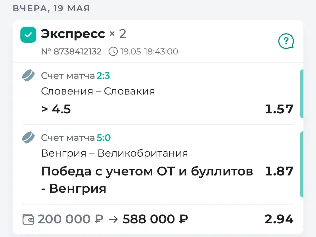 Вчера на ЧМ мы выхватили еще одну победу✅✅✅  Вчера по линии было 4 матча и все 4 матча я прочитал на