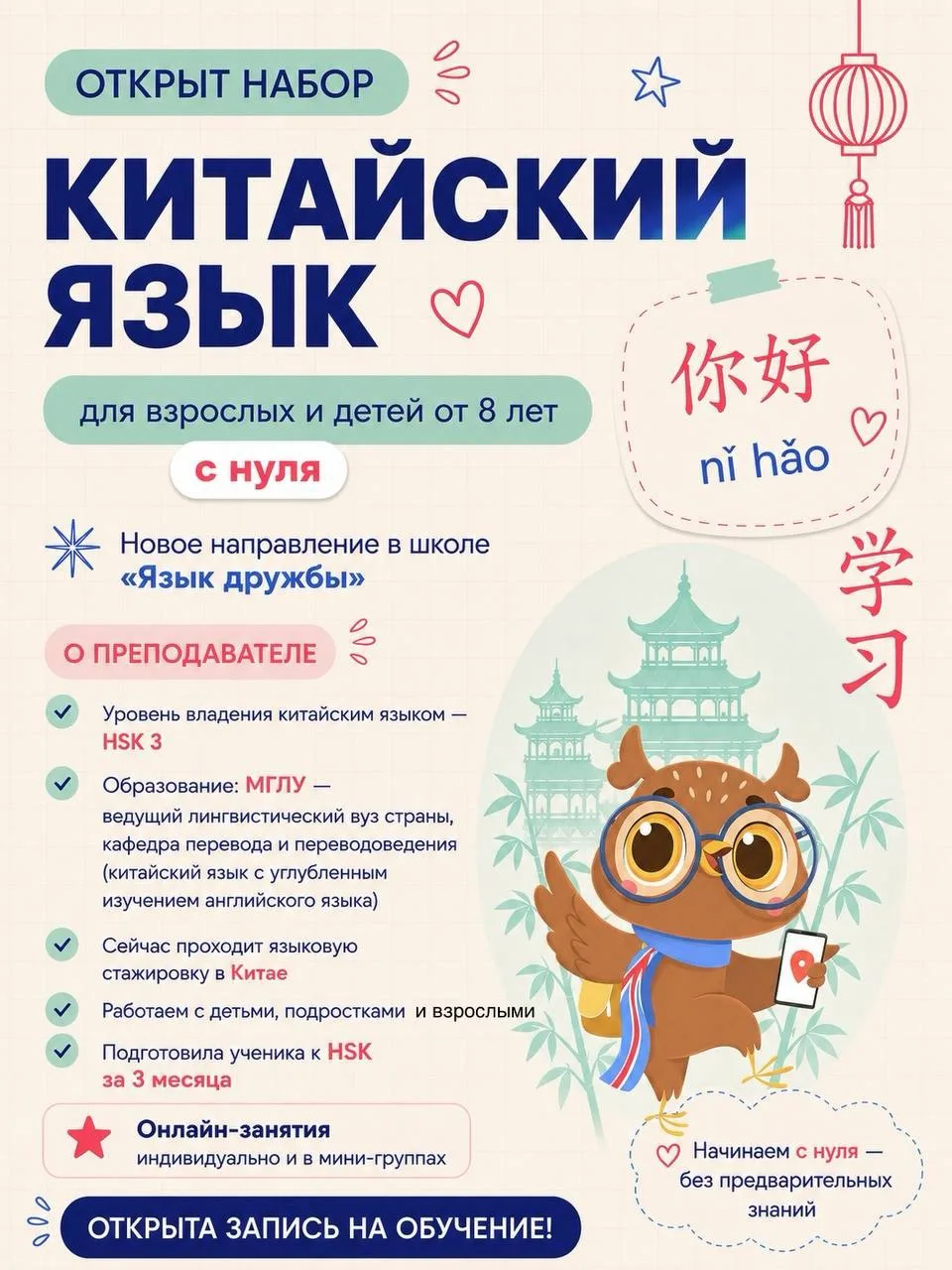 🇨🇳 НОВОЕ НАПРАВЛЕНИЕ В ШКОЛЕ — КИТАЙСКИЙ ЯЗЫК!
