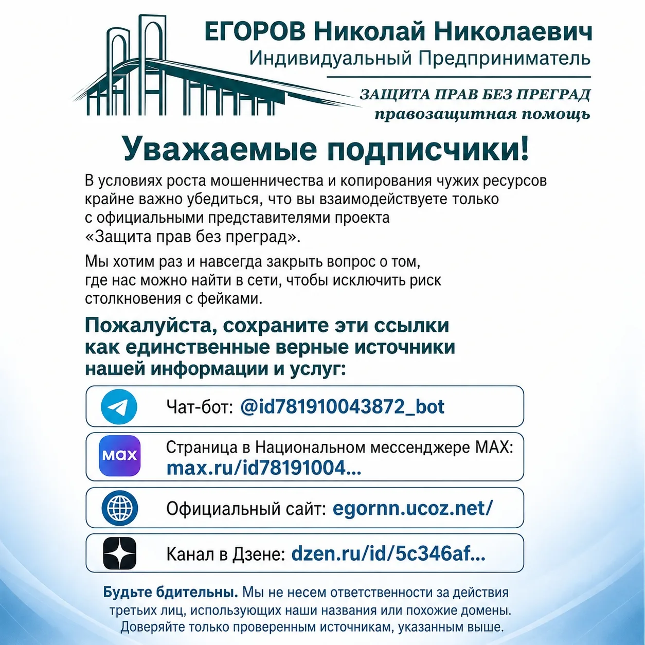Уважаемые подписчики!
