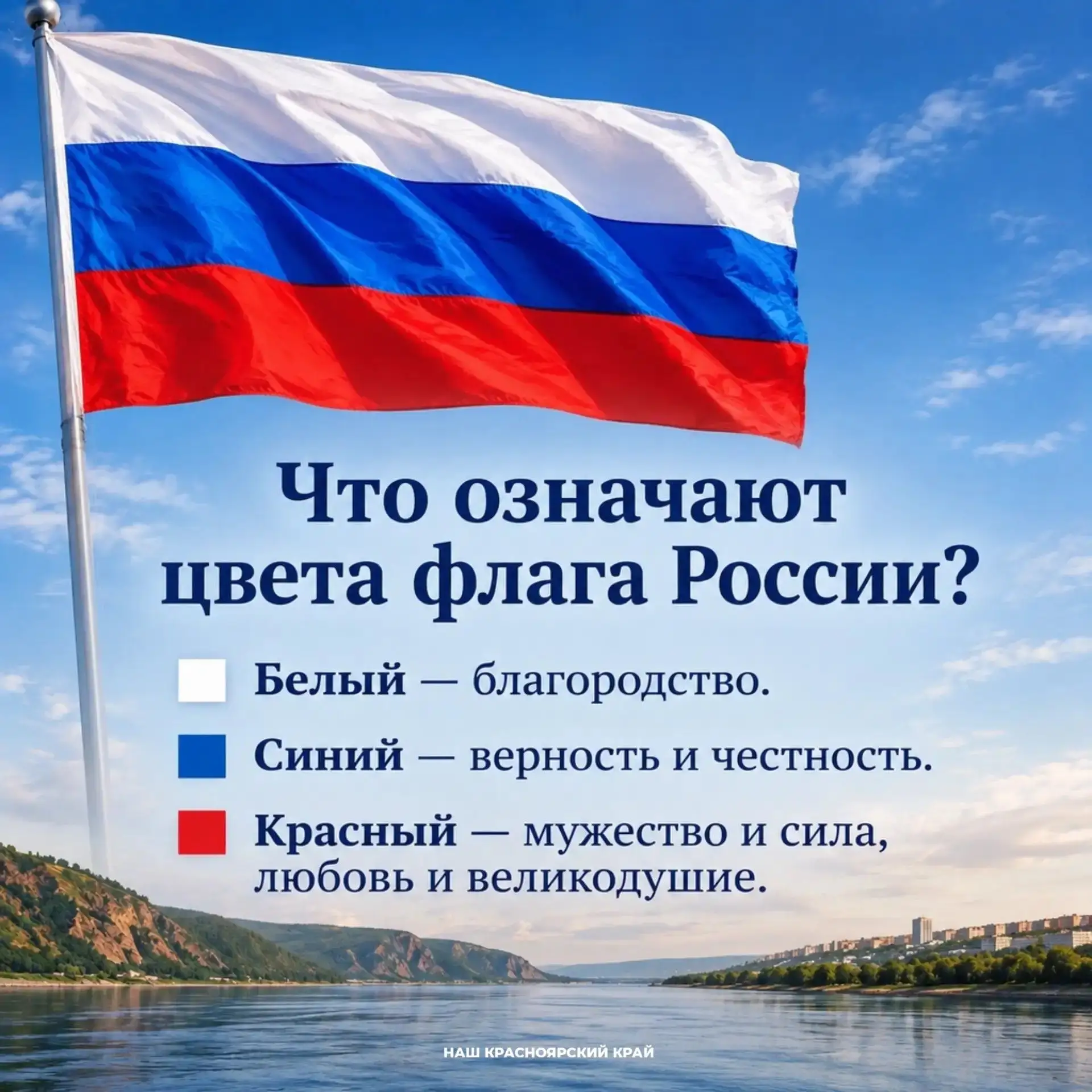 🇷🇺С Днём Государственного флага России!
