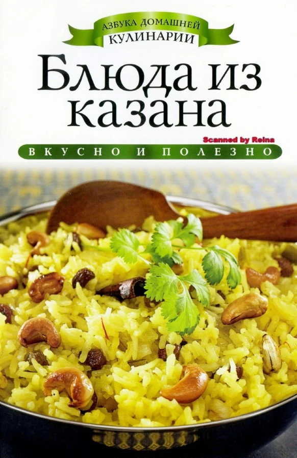 Блюда из казана
