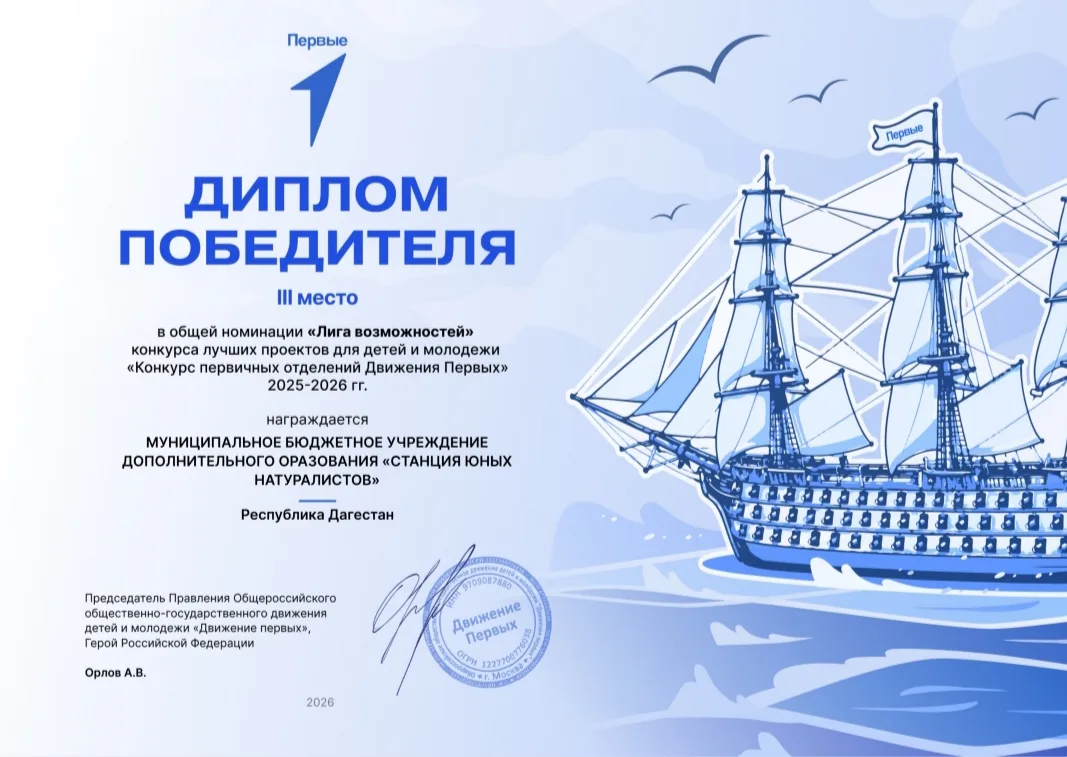 Поздравляем первичное отделение Станции юных натуралистов с заслуженной победой. 🚀

Диплом победите