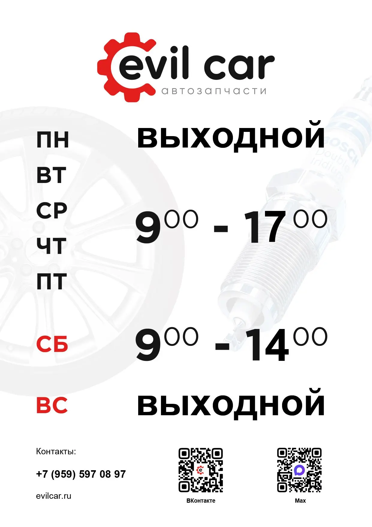 Обратите внимание, изменился график работы магазина: