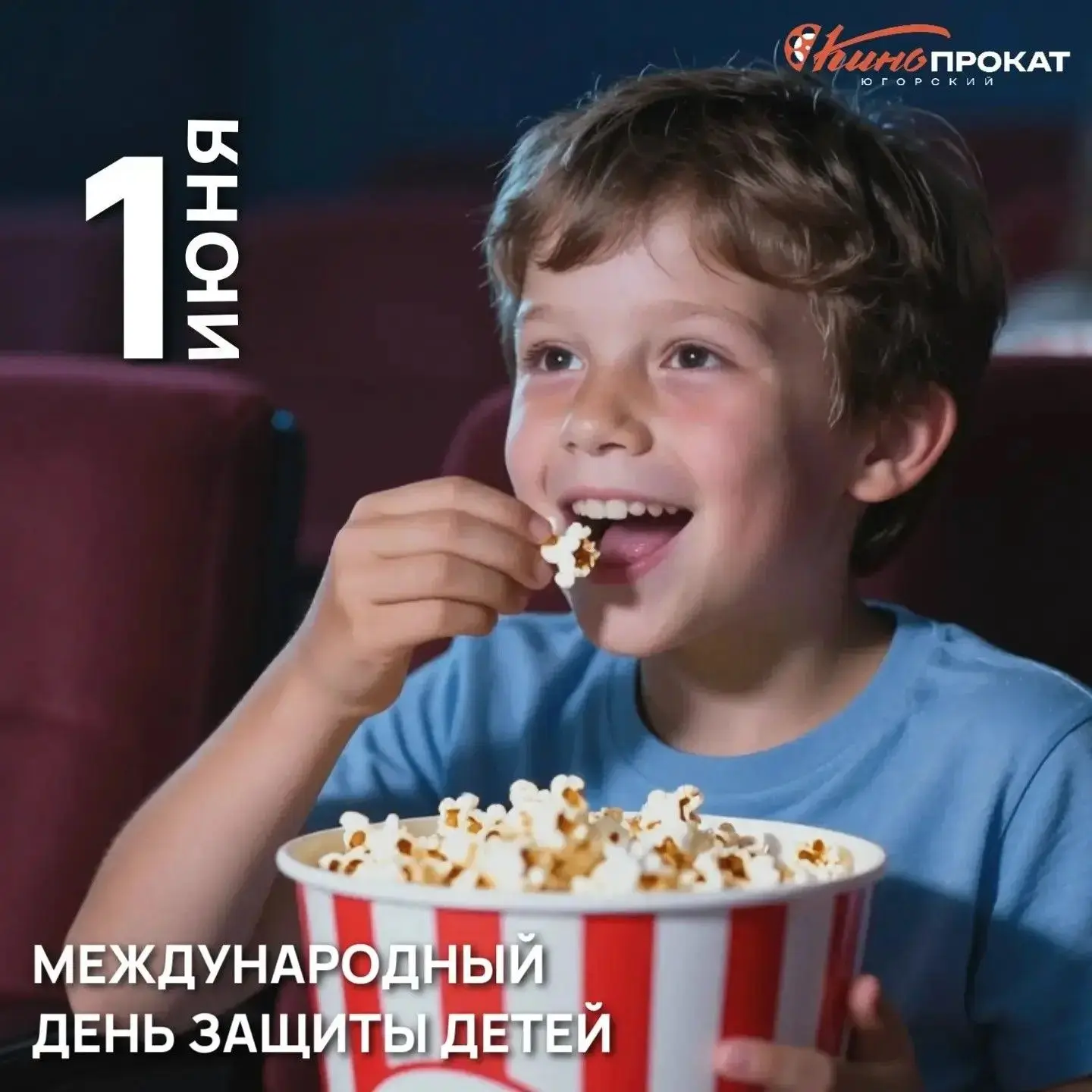 🎬 Смотрим кино ко Дню защиты детей!