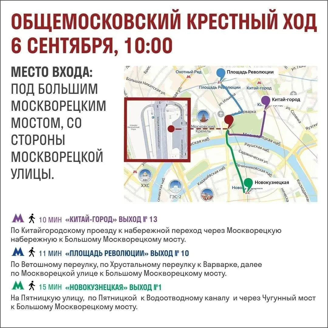 ‼️🇷🇺☦Десятки тысяч православных примут участие в общемосковском крестном ходе 6 сентября