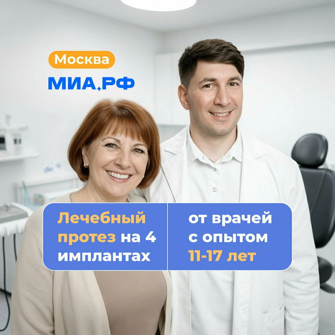 "Все зубы на 4х имплантах" сразу с несъёмным протезом!