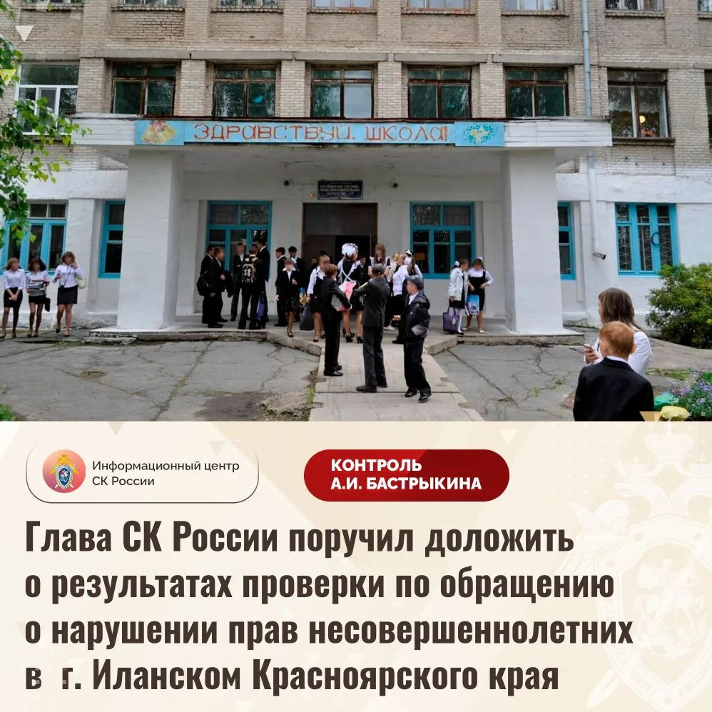 Глава СК России поручил доложить о результатах проверки по обращению о нарушении прав н...