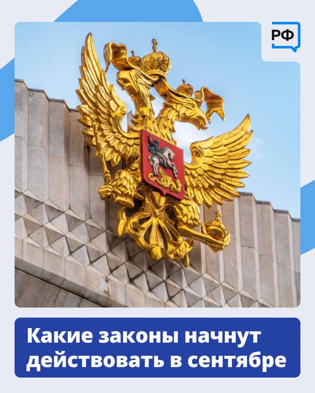 📚 С 1 сентября вступает в силу сразу несколько заметных изменений. В школах — полный з...