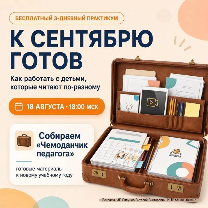 📚 Как начать учебный год, если в одном классе дети читают совершенно по-разному?