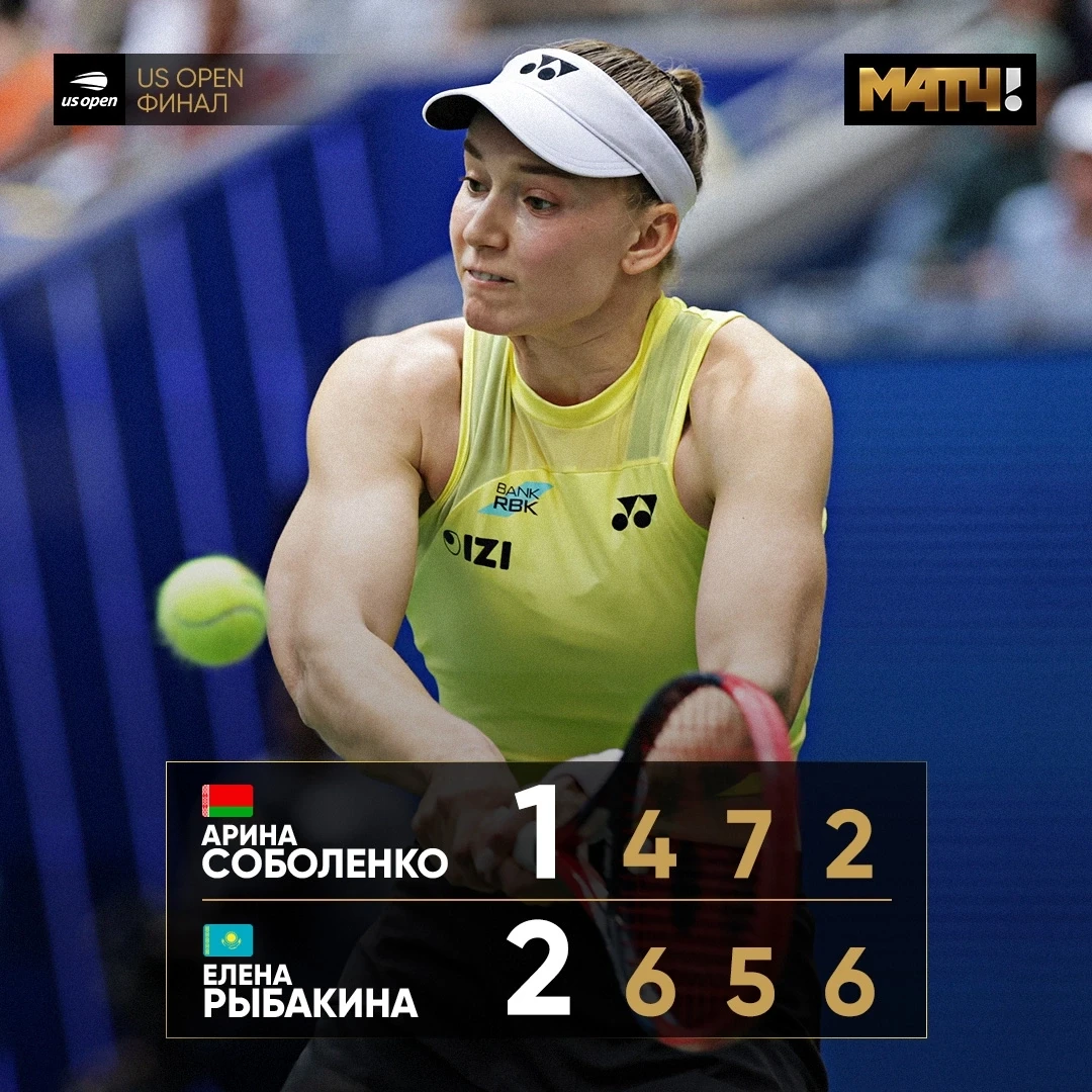 🎾 Рыбакина стала чемпионкой US Open. Победа на характере над Соболенко