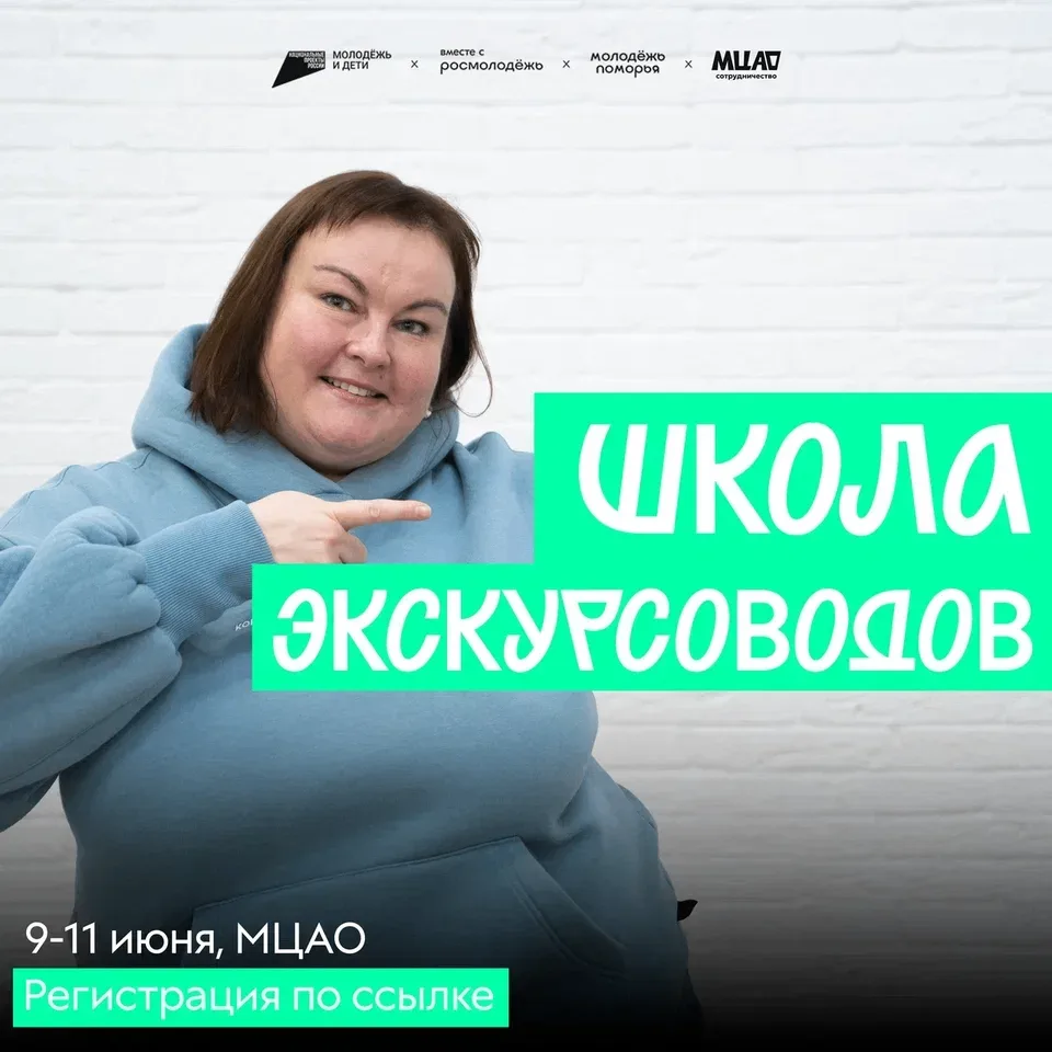 ❗️Успей зарегистрироваться на Школу экскурсоводов!