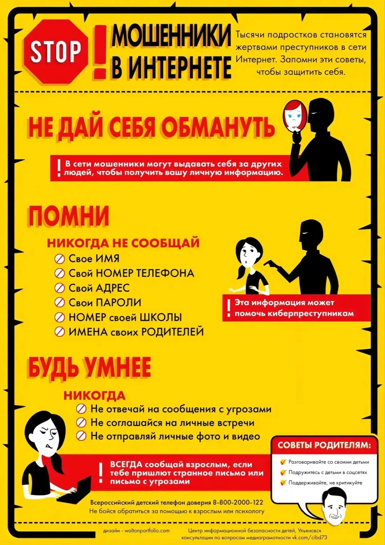 📍📍📍 С 10 по 17 февраля 2026 года в России прошла Всероссийская Неделя безопасного Рунета.  📌Она – оч