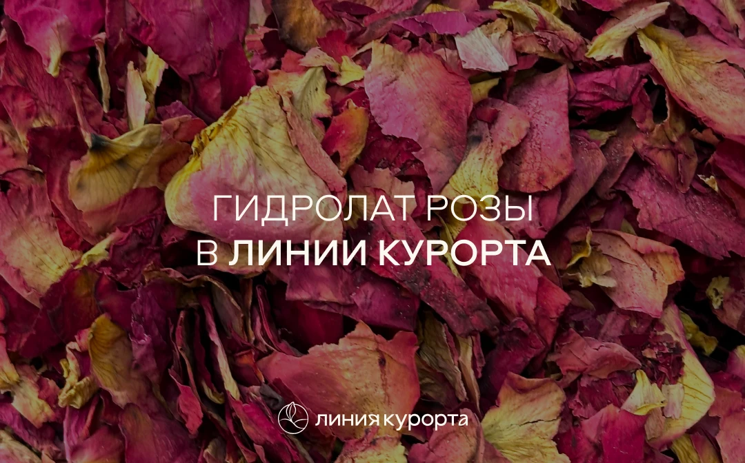 Бережная забота гидролата 🤍