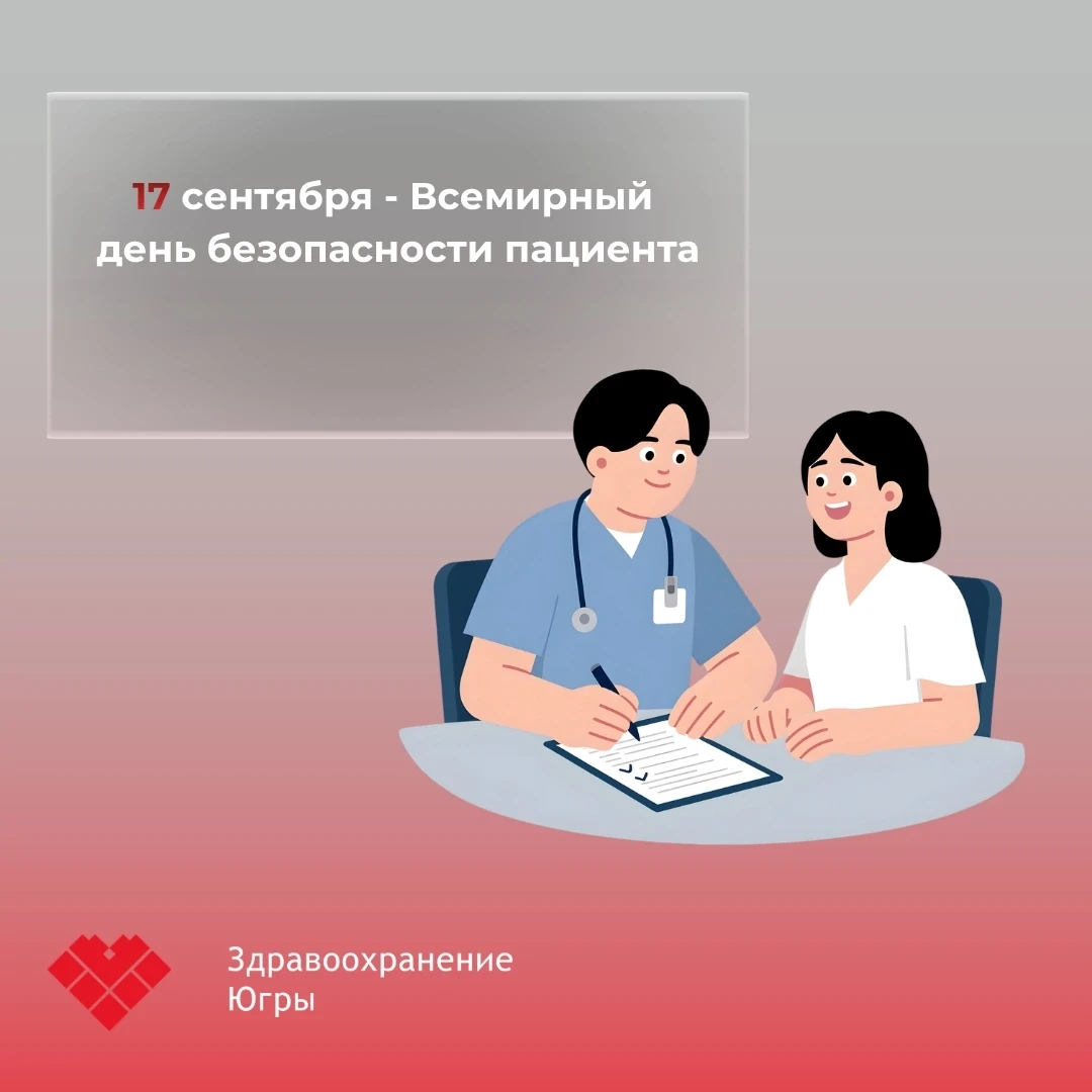 ❗Безопасность - это фундамент качественной медицины. Сегодня мы напоминаем о том, как в...