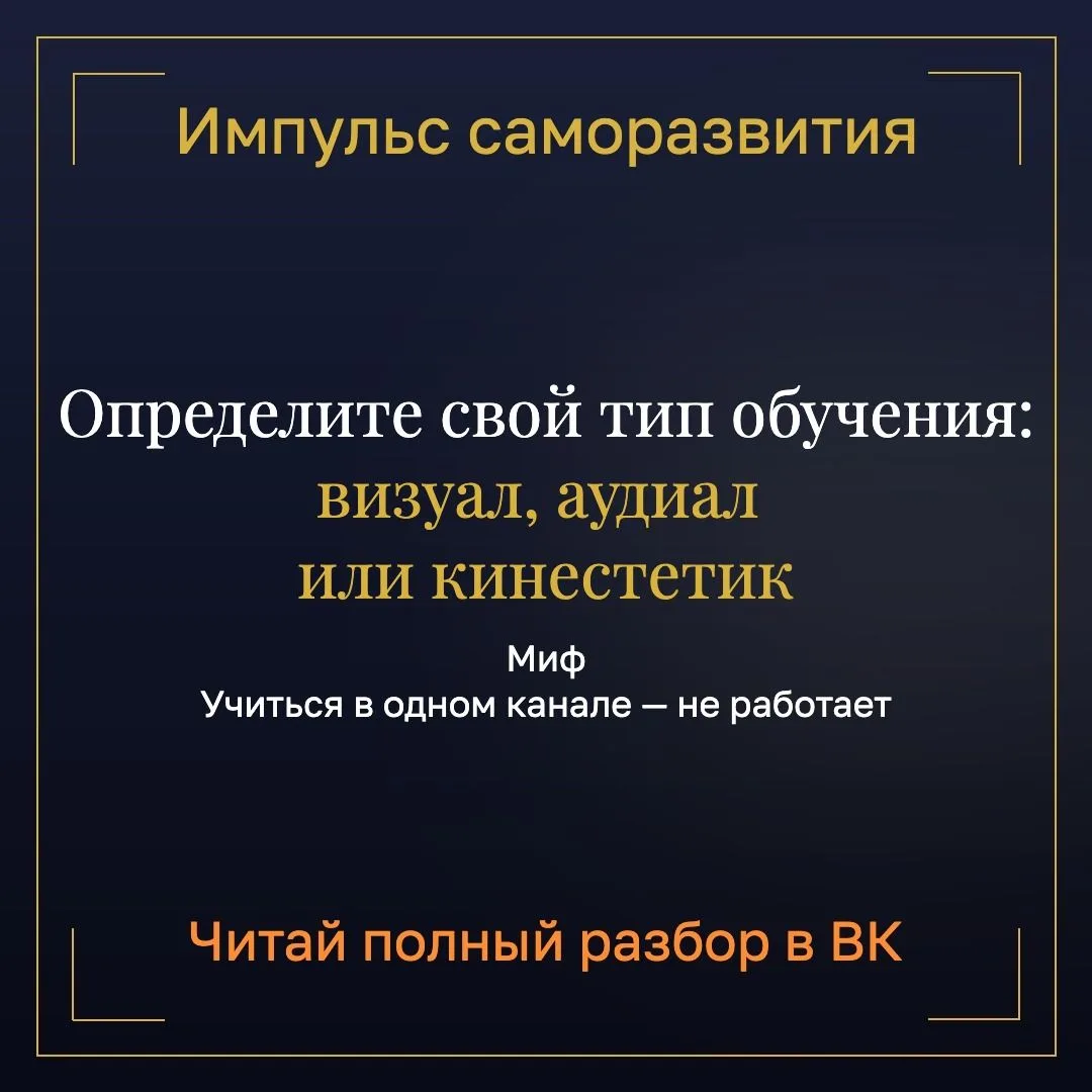 «Определи свой тип: визуал, аудиал или кинестетик — и учись в нём»: самый популярный те...