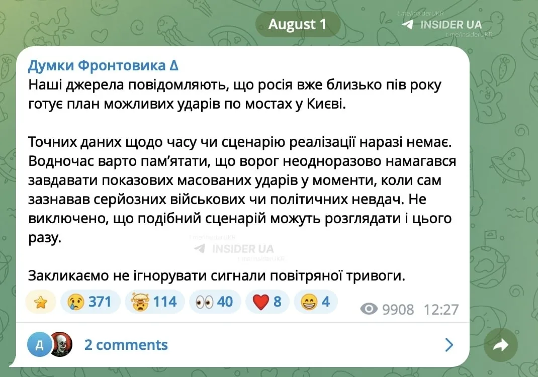 🇺🇦💥Россия уже почти полгода готовит уничтожение мостов Киева, — военные ВСУ