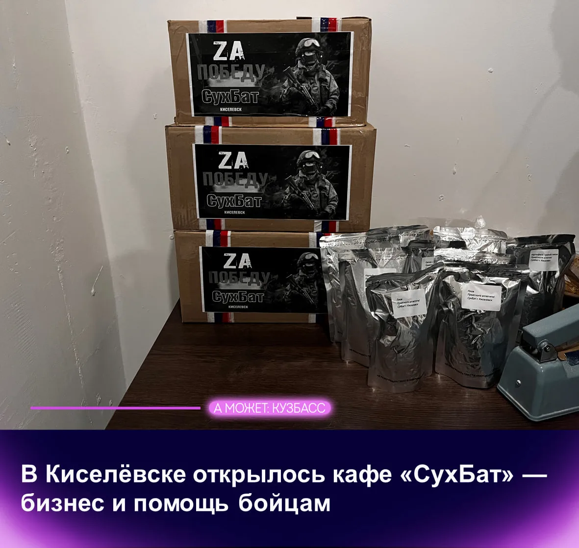 Проект реализовала руководитель киселевского отделения Комитета семей воинов Отечества ...