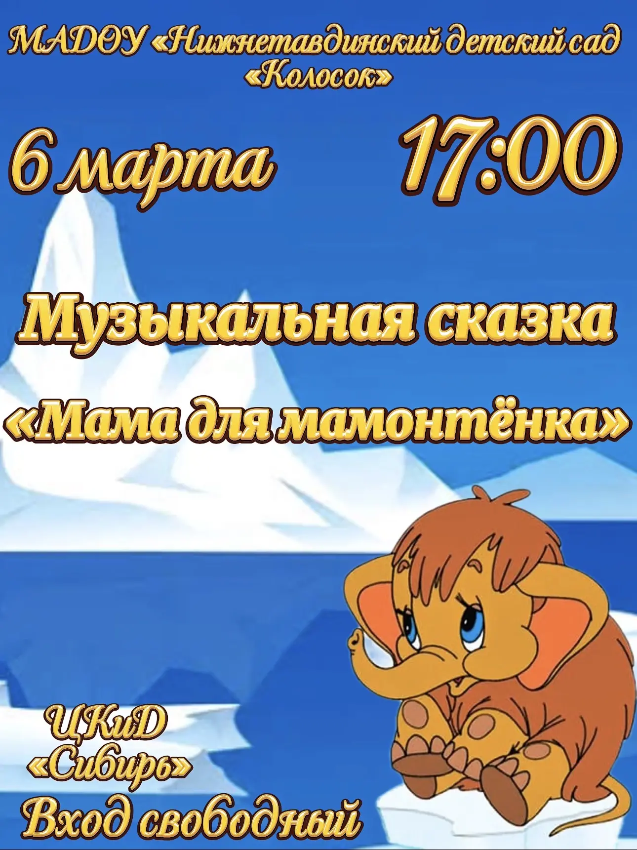 Все! Все! Все!