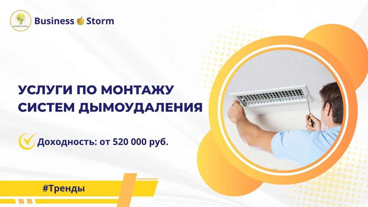 Услуги по монтажу систем дымоудаления