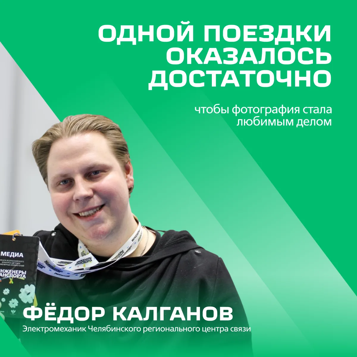📸 На работе он отвечает за связь, а после работы — ловит лучшие кадры

Знакомься с новым героем руб