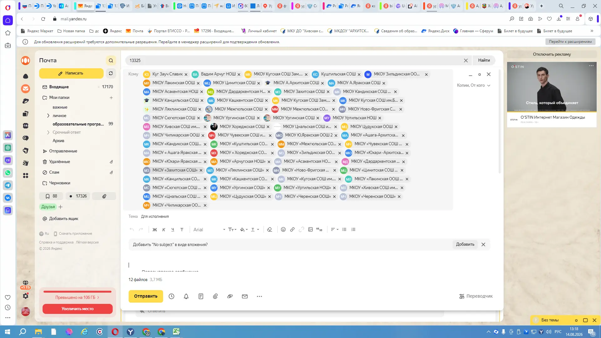Приложение к письму на почте школ