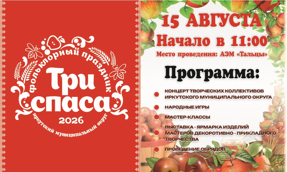 🔥Приглашаем всех-всех на фольклорный народный праздник «Три спаса». Его отметят 15 авг...