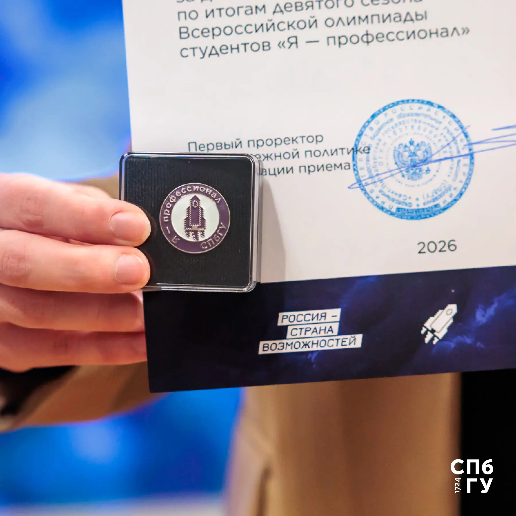 🚀В СПбГУ наградили победителей олимпиады #ЯПрофессионал: