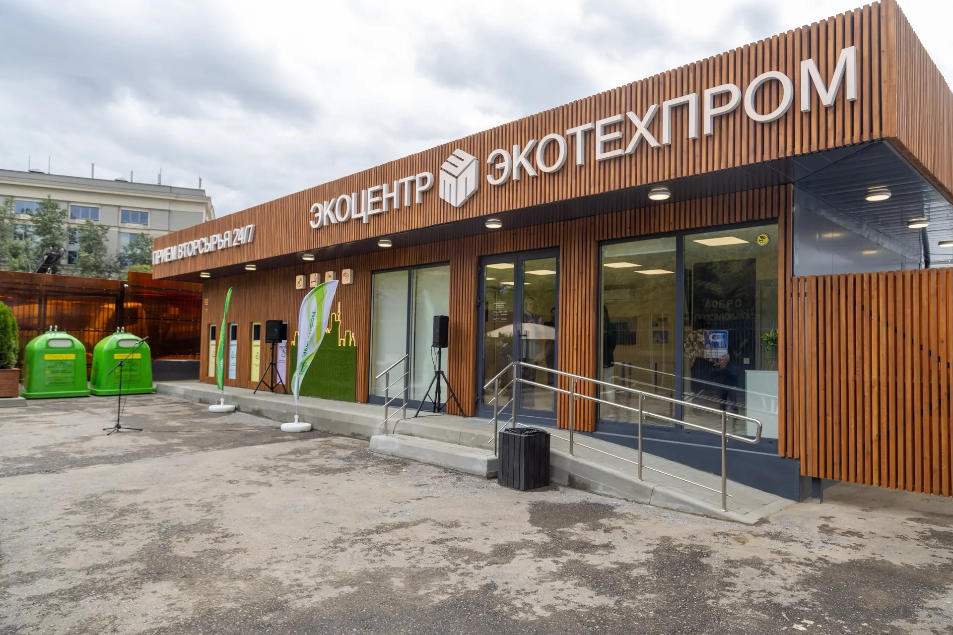 Новый экоцентр «Экотехпрома» открылся в ЦАО