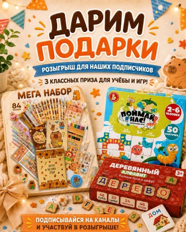 🎁 РОЗЫГРЫШ «ДАРИМ ПОДАРКИ»