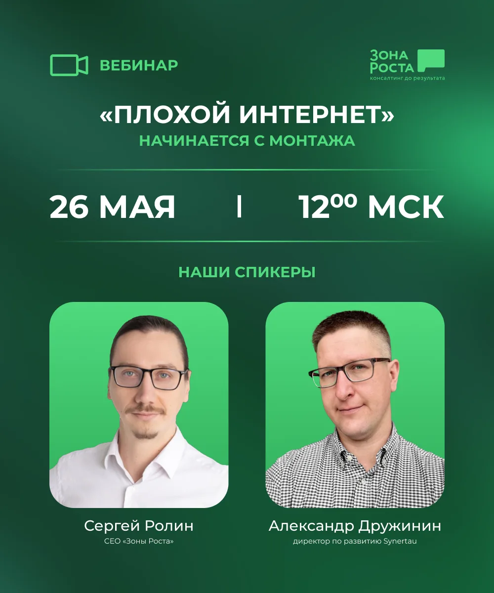 ⛔️ «Плохой интернет» начинается с роутера — УЖЕ ЧЕРЕЗ ЧАС вебинар с Synertau