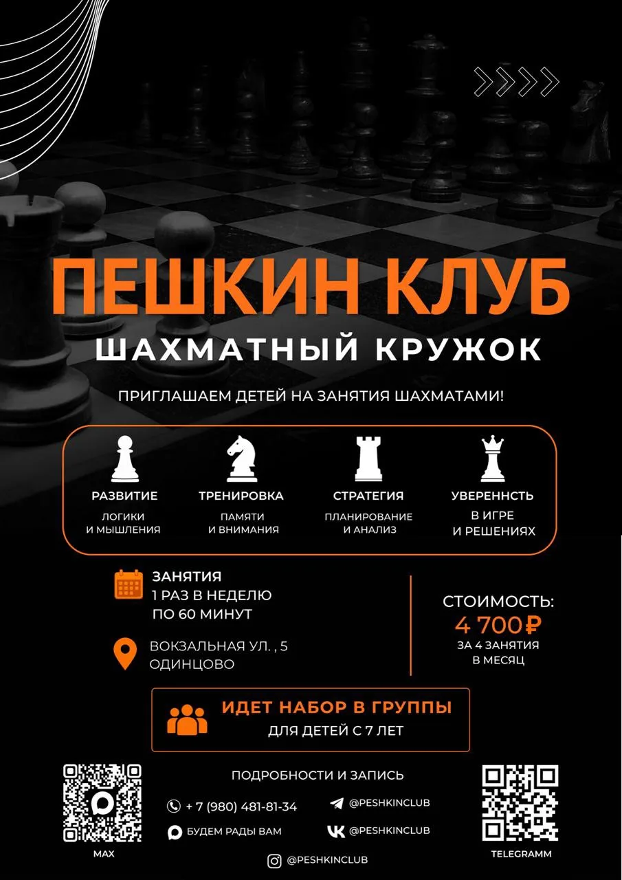 ♟ Ваш ребёнок любит игры? А что, если игра научит его думать на несколько шагов вперёд?