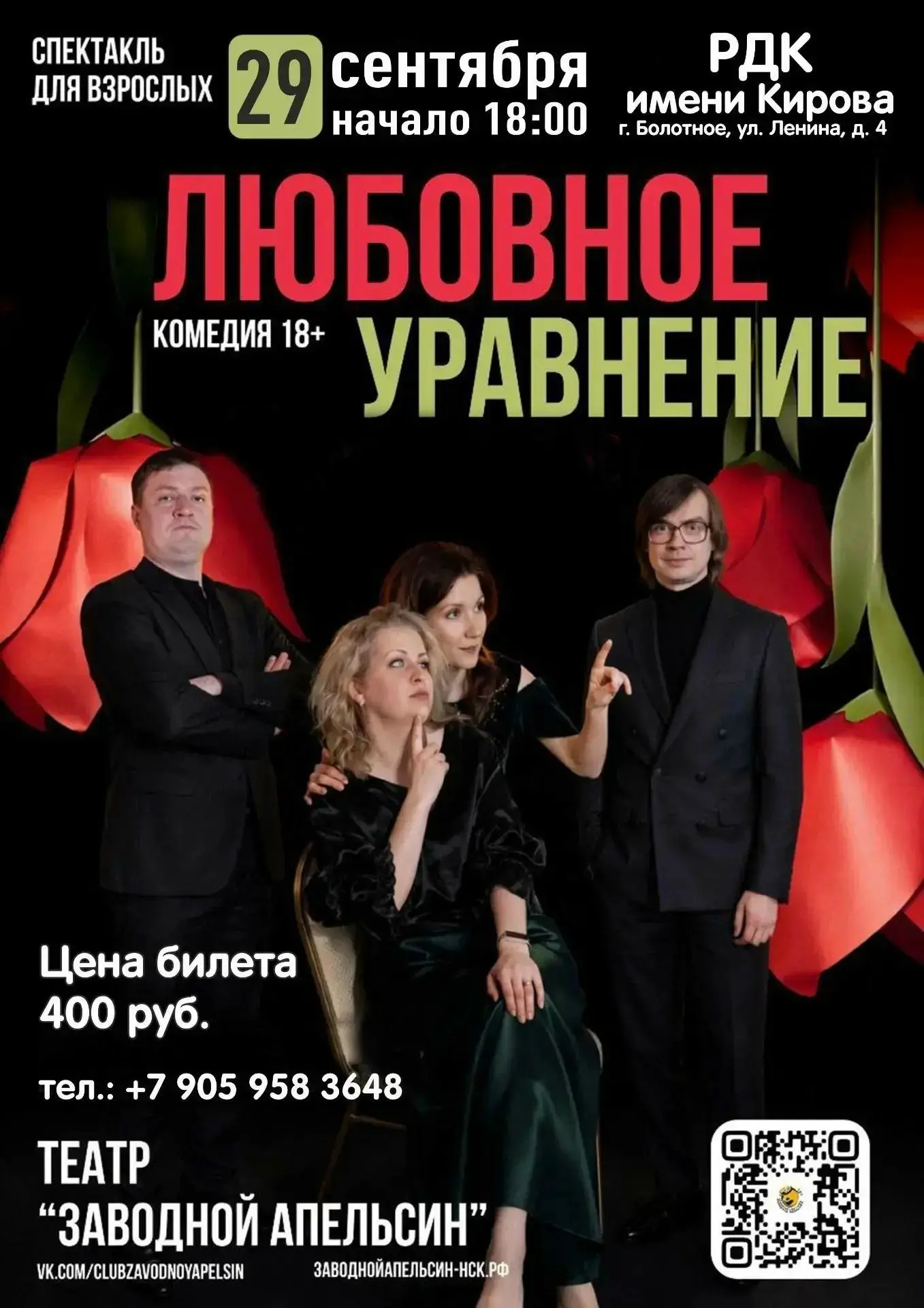 ИСКРОМЁТНАЯ КОМЕДИЯ О ЧУВСТВАХ ❤ Спектакль «Любовное уравнение» на сцене РДК!