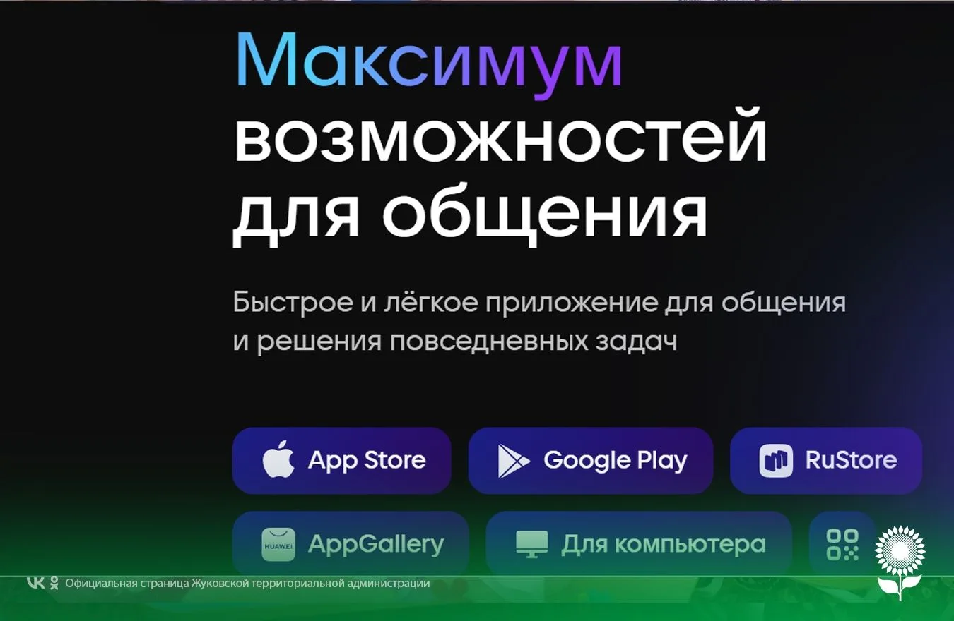 Чем MAX отличается от WhatsApp и Телеграма
Главное преимущество сервиса — в том, что он российский. 