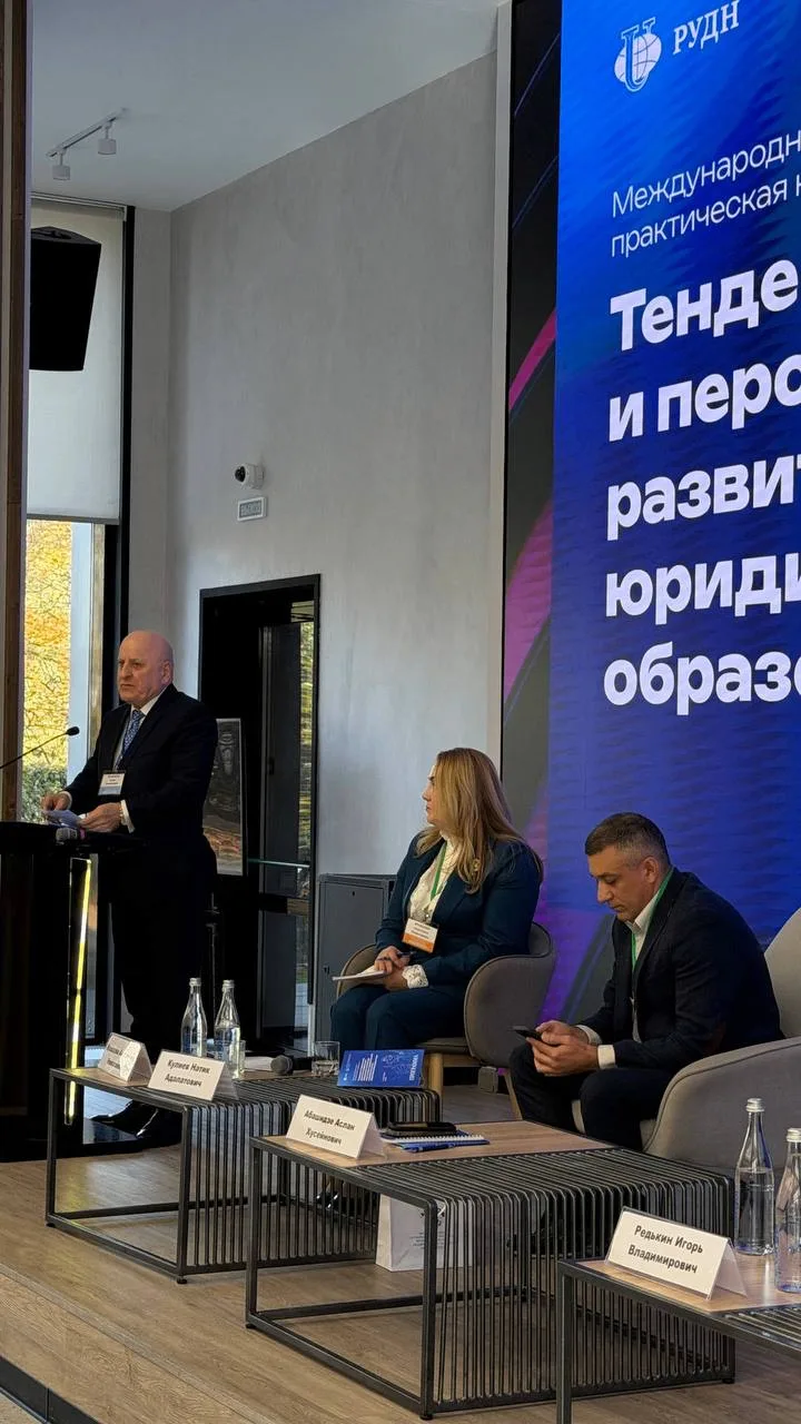 ⚖️ Состоялась Международная научно-практическая конференция «Тенденции и перспективы ра...