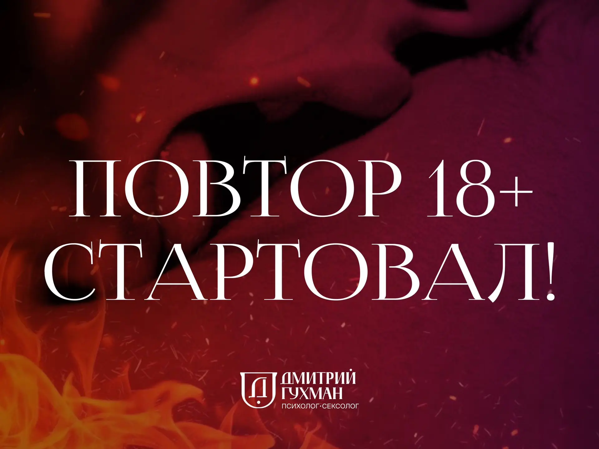 МЫ НАЧАЛИ!