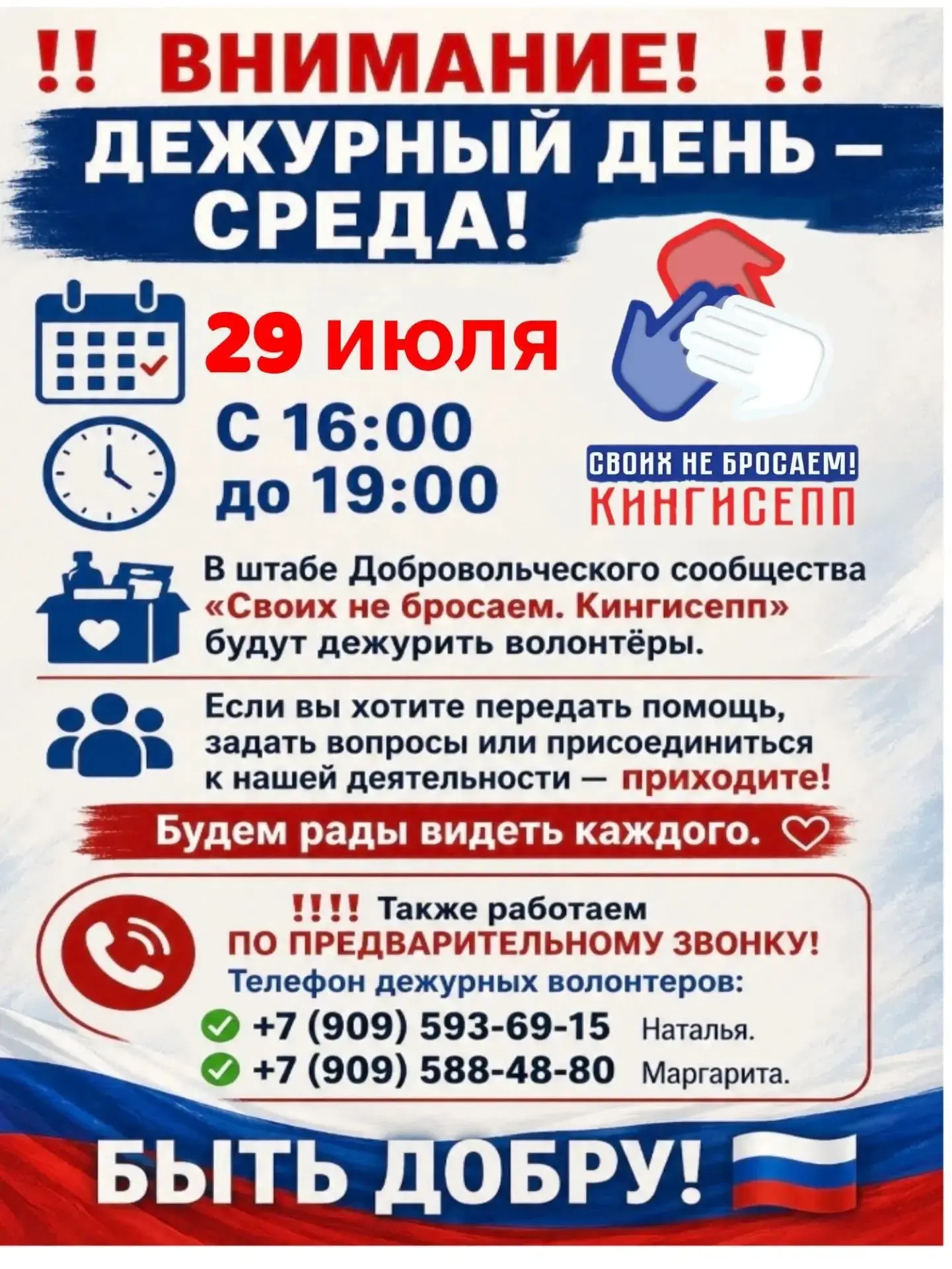 ❗Дежурим в среду, 29 июля, с 16:00 до 19:00❗
Друзья, как вы знаете, прошлая неделя была невероятно п
