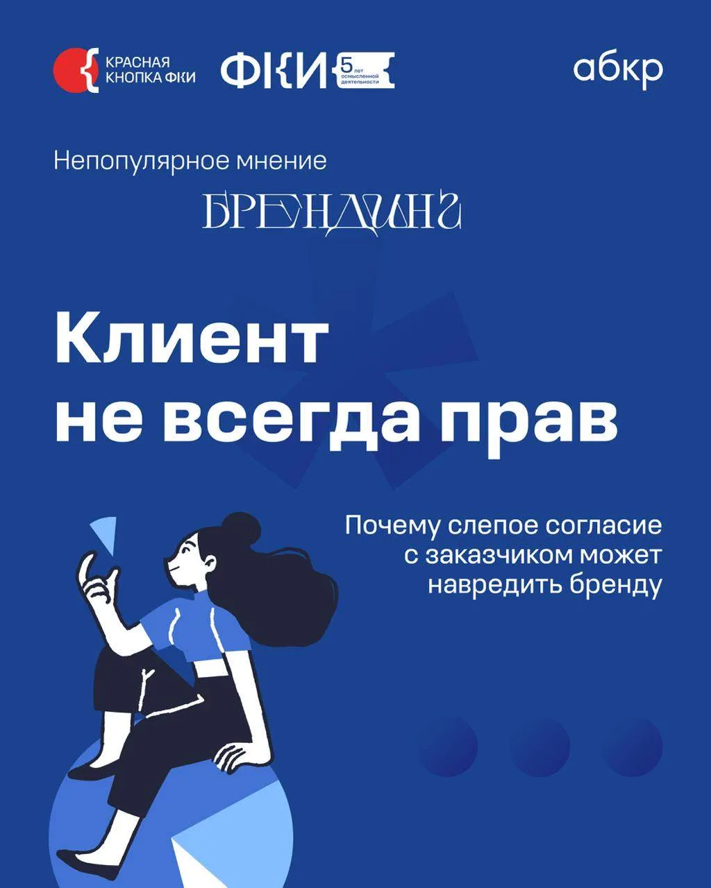 В рубрике #НепопулярноеМнение эксперты креативных индустрий спорят с тезисами, которые ...